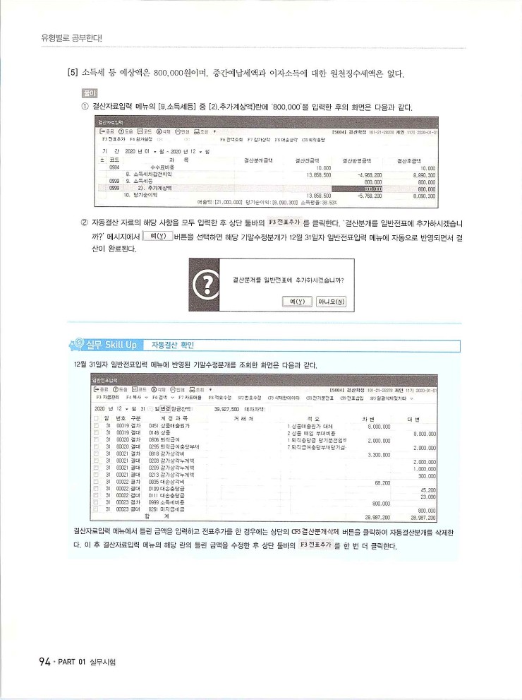 2020에듀윌전산회계2급(실무편)_098.jpg