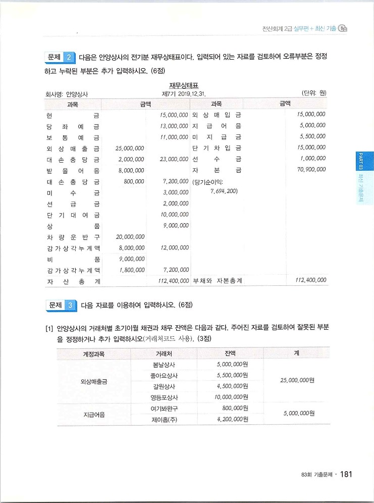 2020에듀윌전산회계2급(실무편)_185.jpg