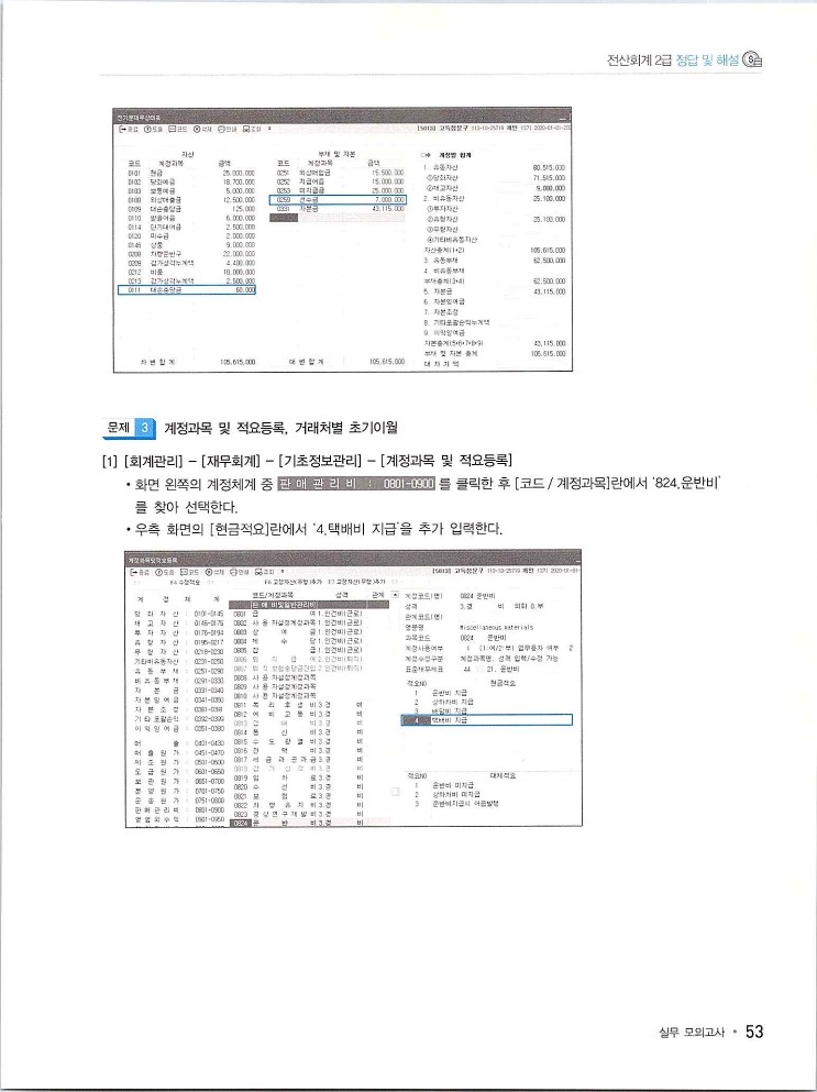 2020에듀윌전산회계2급(실무편)_265.jpg