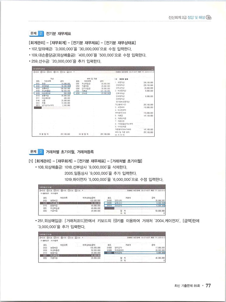 2020에듀윌전산회계2급(실무편)_289.jpg