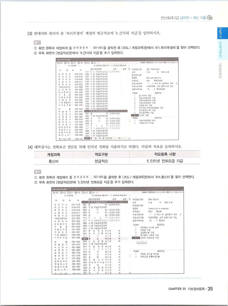 2020에듀윌전산회계2급(실무편)_039.jpg