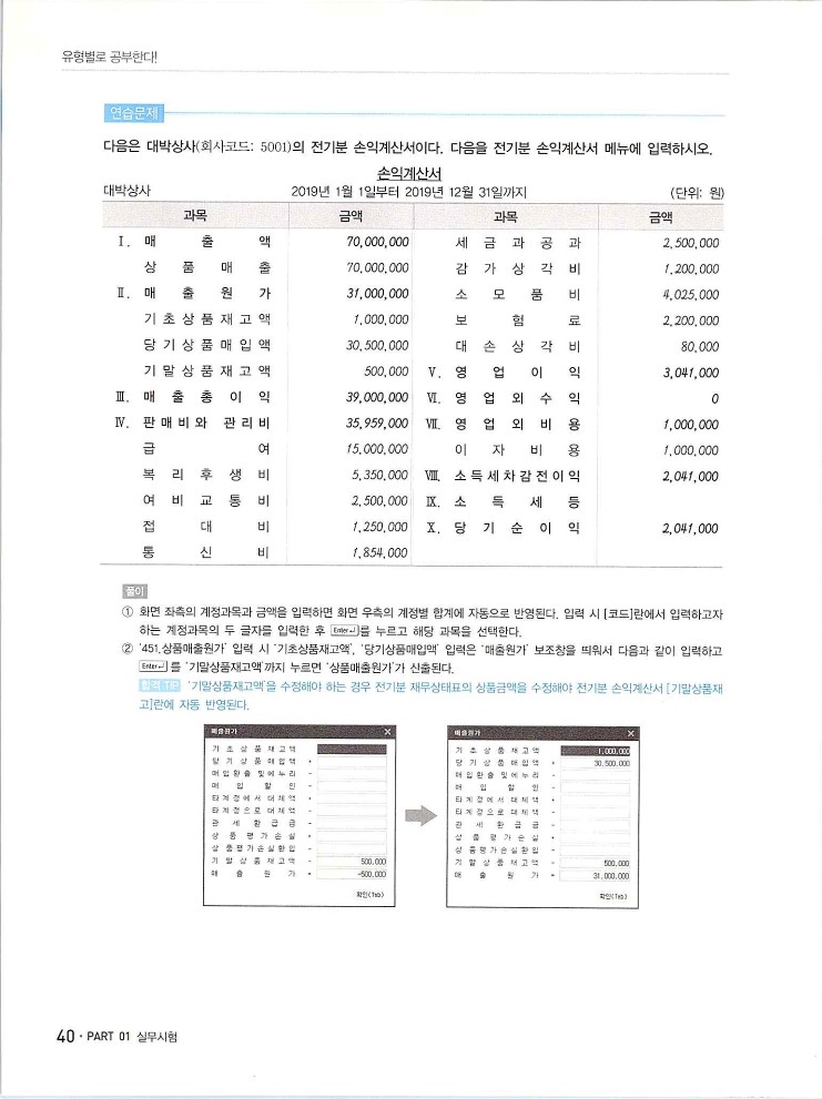 2020에듀윌전산회계2급(실무편)_044.jpg