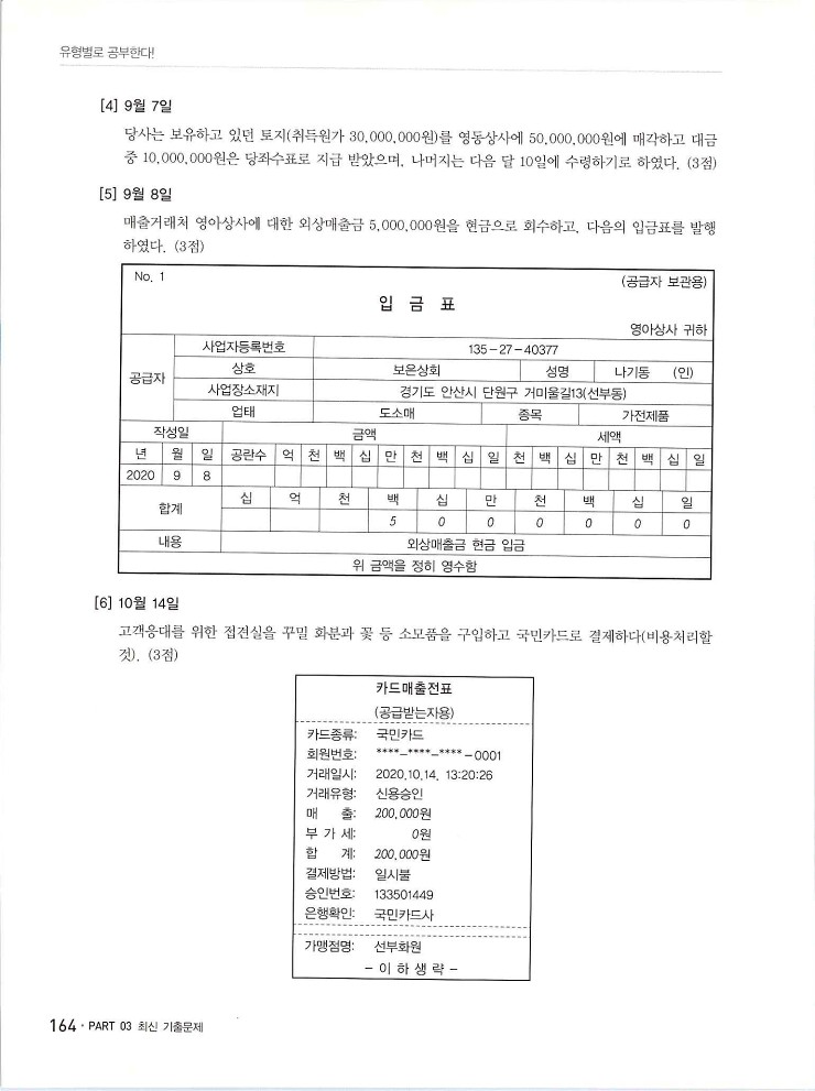 2020에듀윌전산회계2급(실무편)_168.jpg