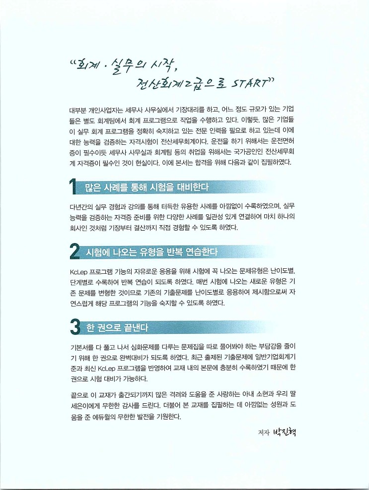 2020에듀윌전산회계2급(이론편)_009.jpg