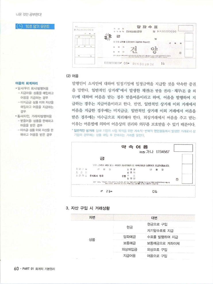 2020에듀윌전산회계2급(이론편)_066.jpg