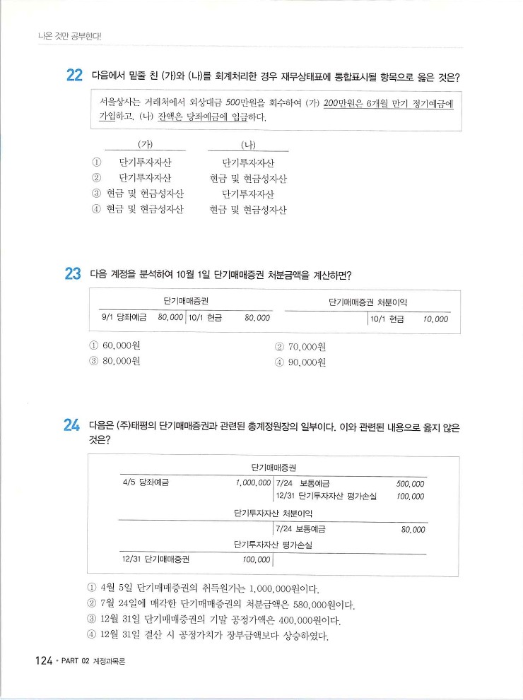 2020에듀윌전산회계2급(이론편)_130.jpg