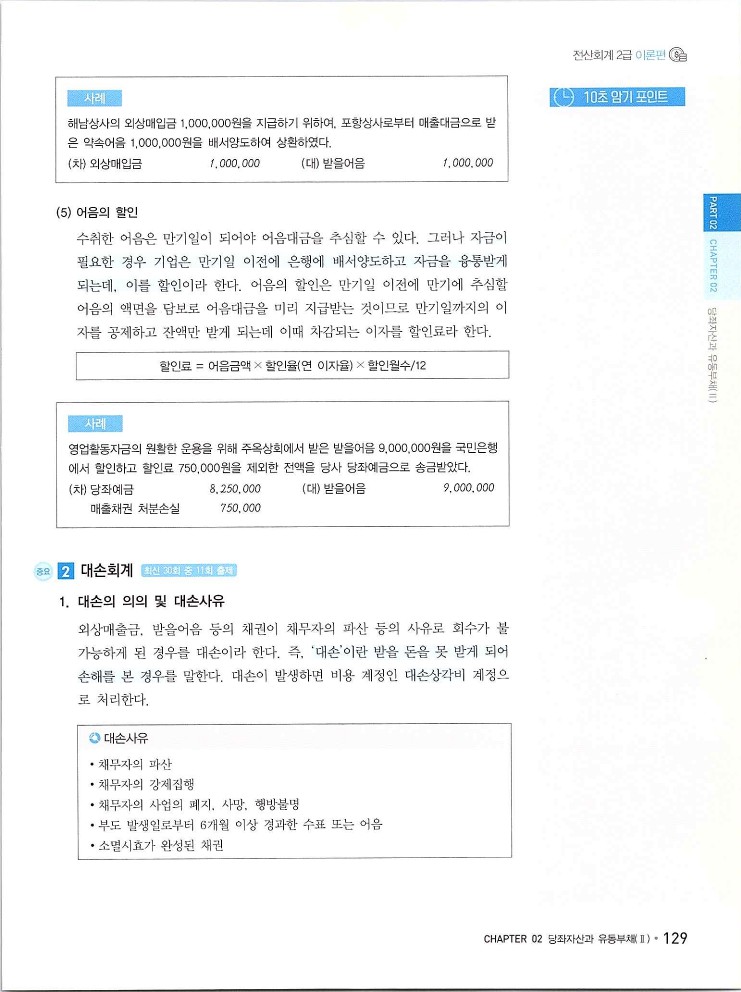 2020에듀윌전산회계2급(이론편)_135.jpg