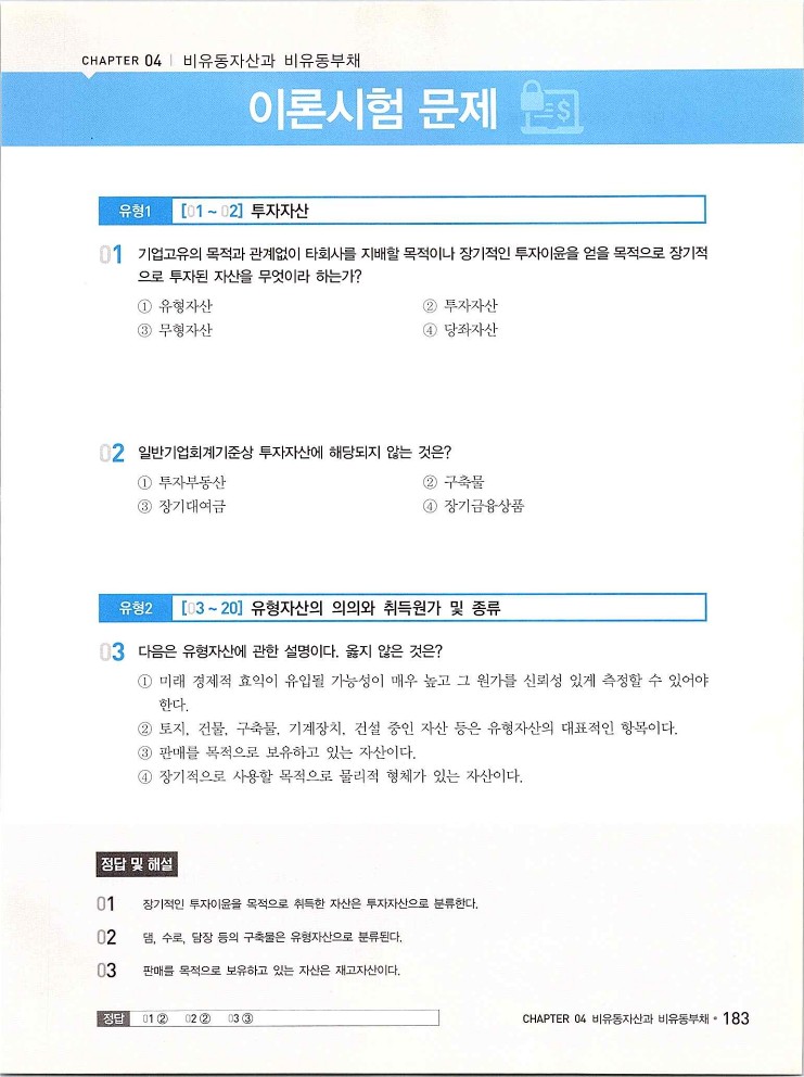 2020에듀윌전산회계2급(이론편)_189.jpg