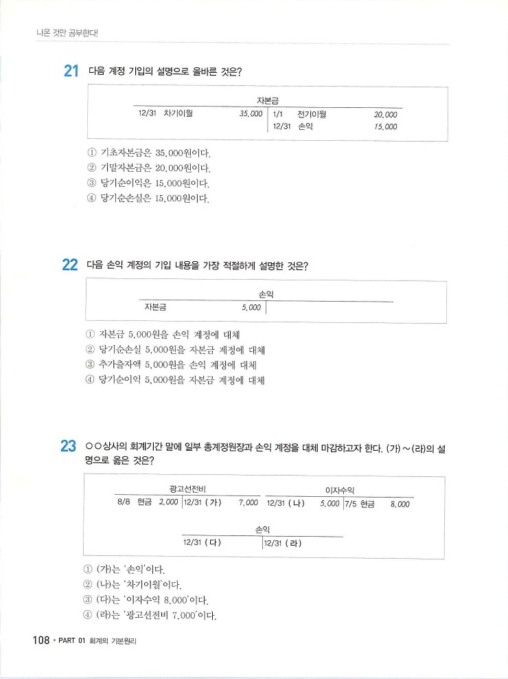 2020에듀윌전산회계2급(이론편)_114.jpg