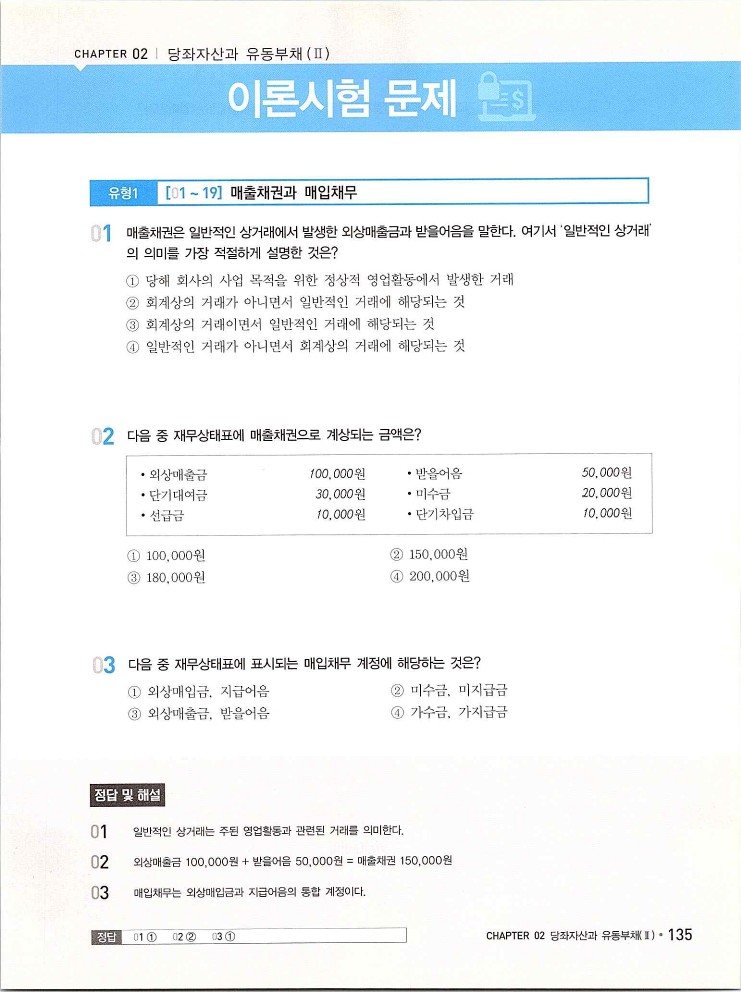 2020에듀윌전산회계2급(이론편)_141.jpg