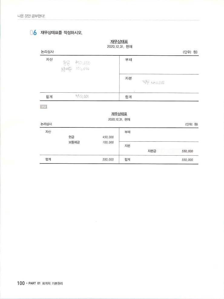 2020에듀윌전산회계2급(이론편)_106.jpg