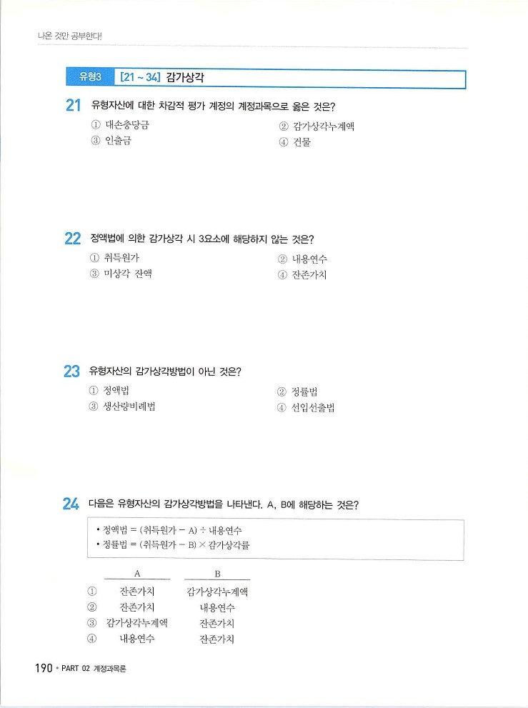 2020에듀윌전산회계2급(이론편)_196.jpg