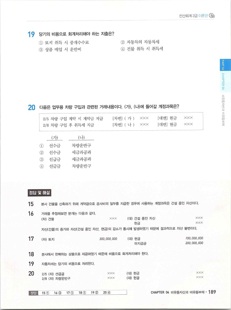 2020에듀윌전산회계2급(이론편)_195.jpg