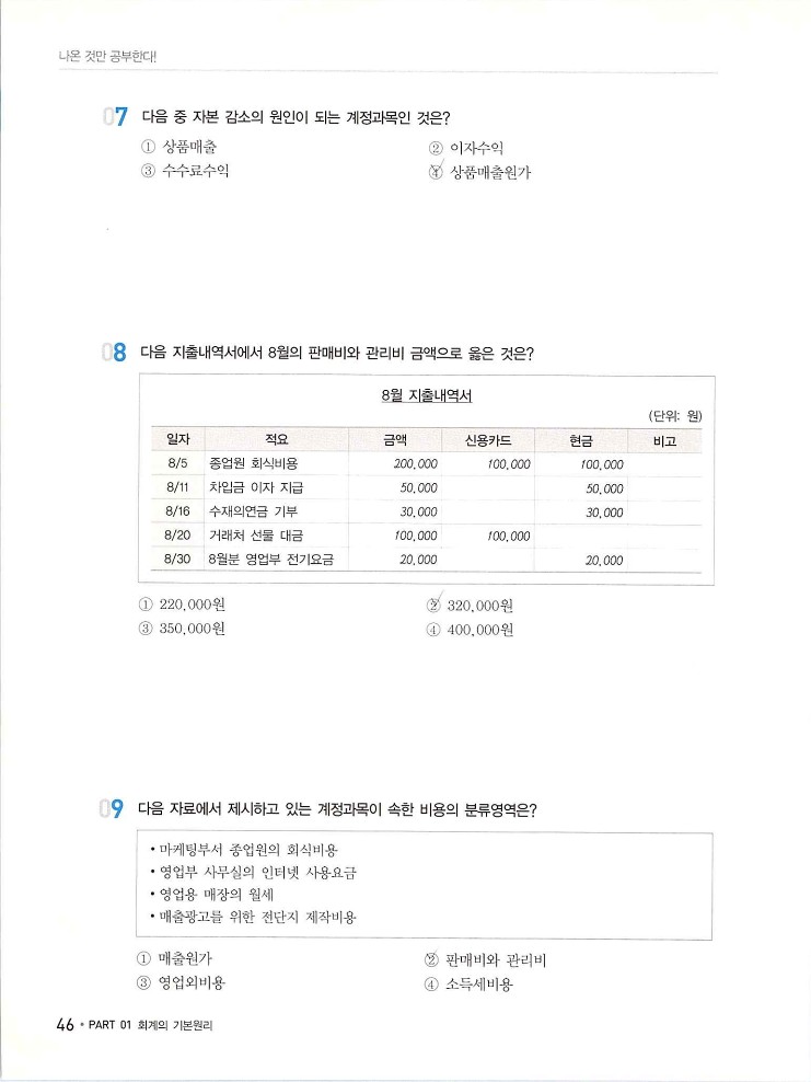 2020에듀윌전산회계2급(이론편)_052.jpg