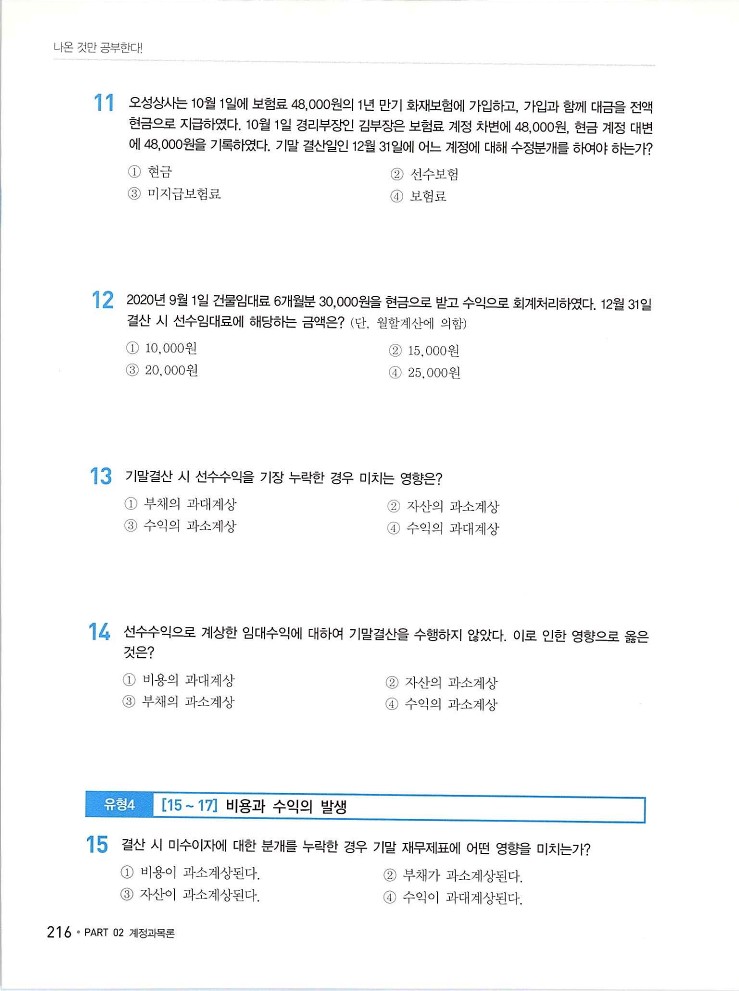 2020에듀윌전산회계2급(이론편)_222.jpg