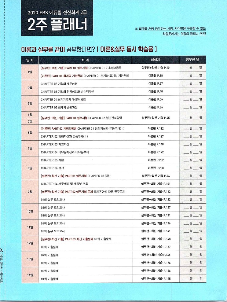 2020에듀윌전산회계2급(이론편)_003.jpg