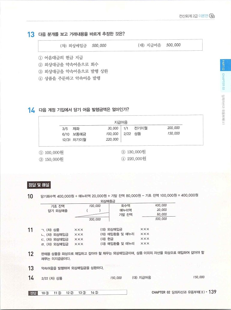 2020에듀윌전산회계2급(이론편)_145.jpg