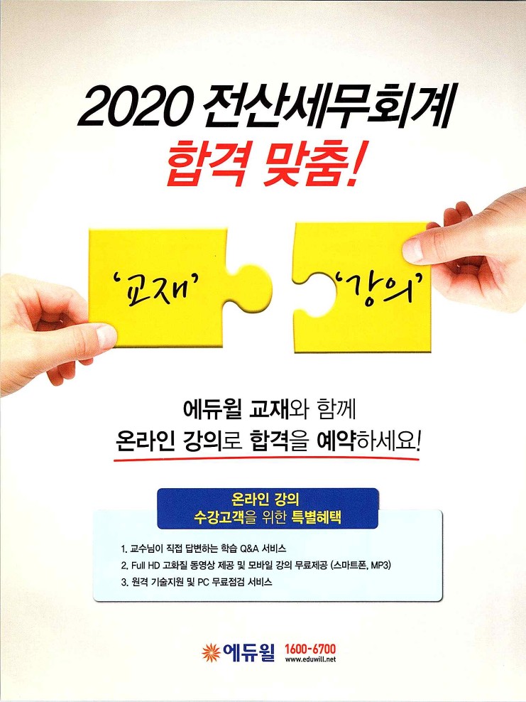 2020에듀윌전산회계2급(이론편)_006.jpg