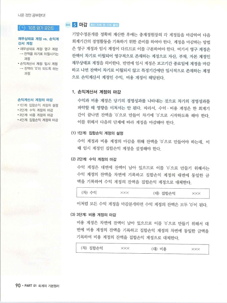 2020에듀윌전산회계2급(이론편)_096.jpg