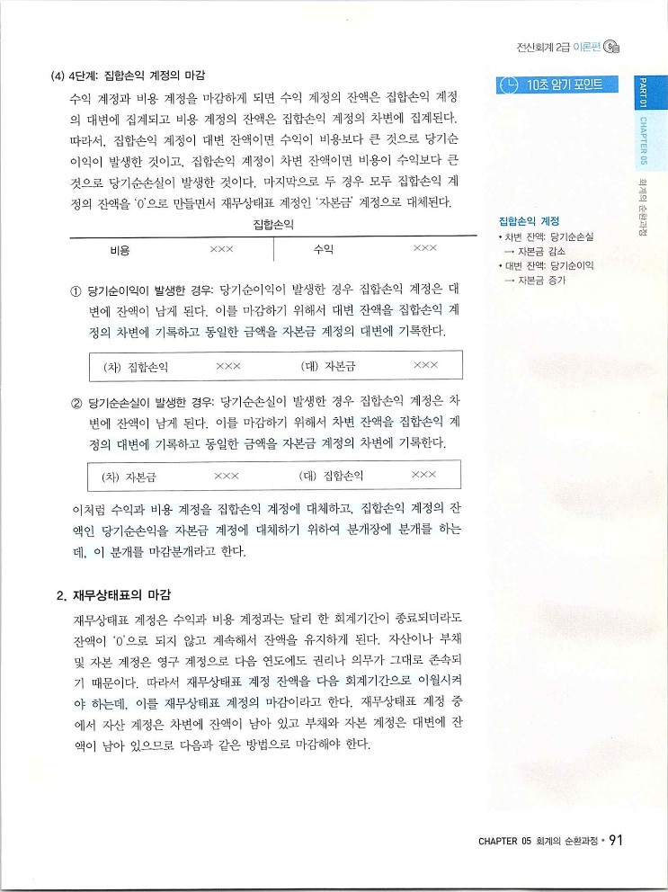 2020에듀윌전산회계2급(이론편)_097.jpg