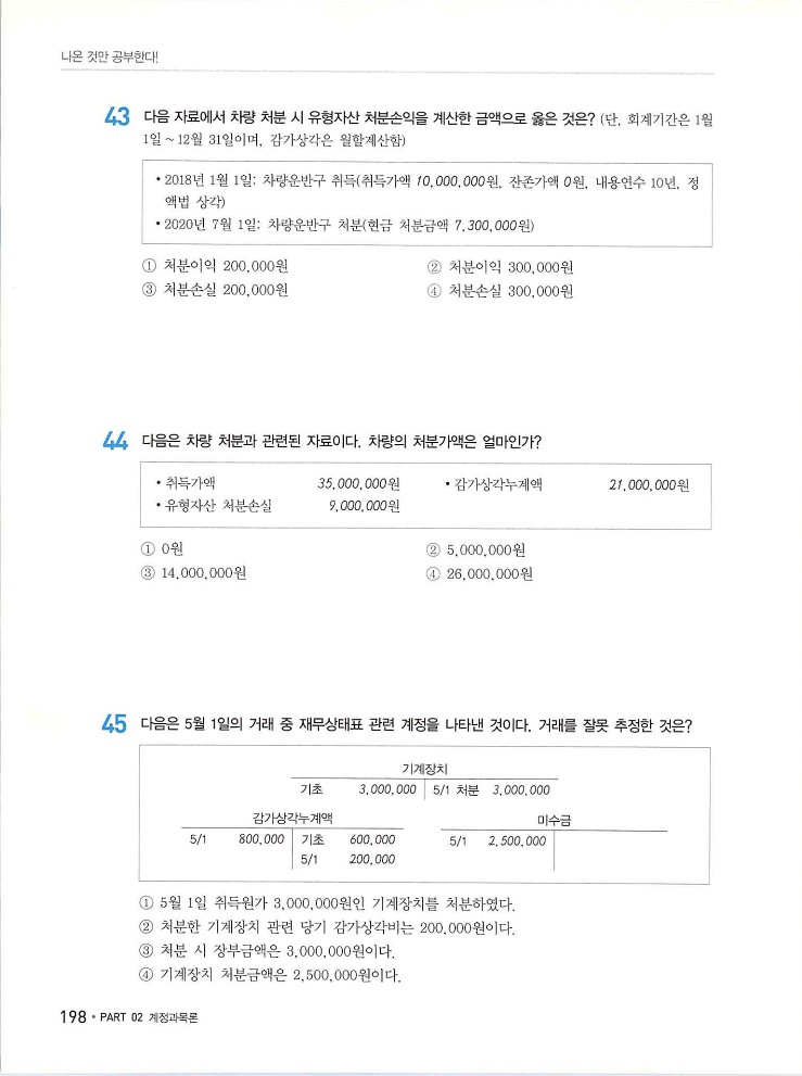 2020에듀윌전산회계2급(이론편)_204.jpg