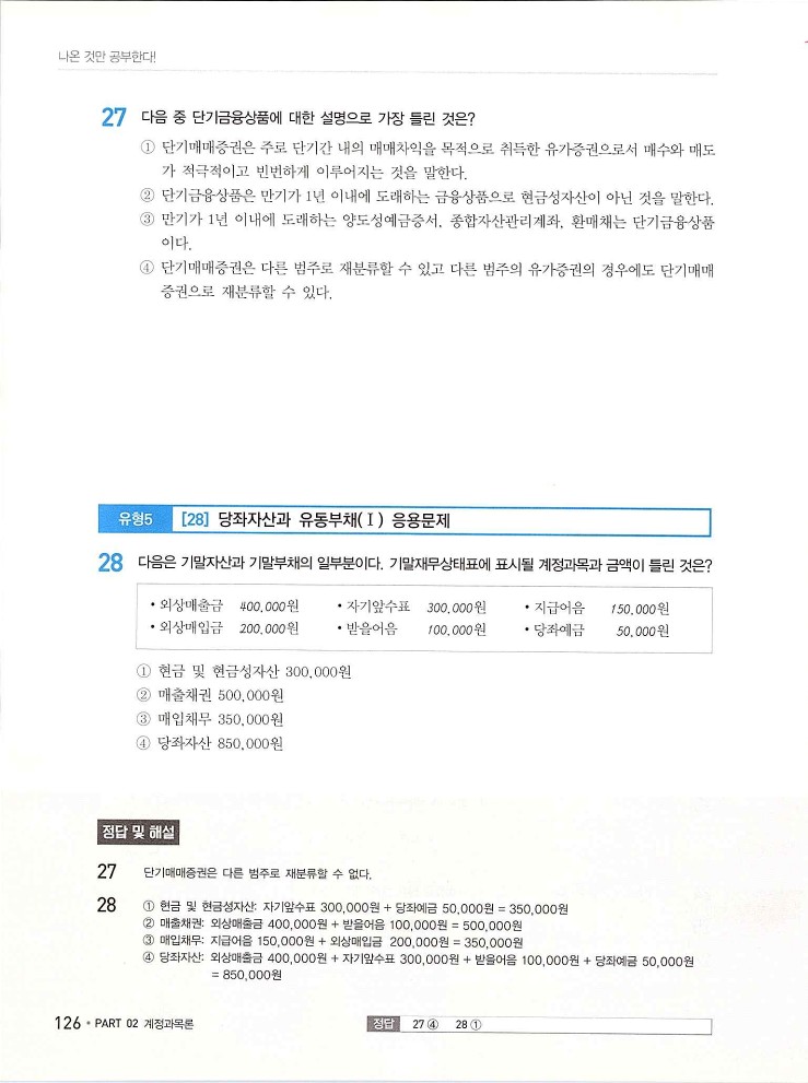 2020에듀윌전산회계2급(이론편)_132.jpg