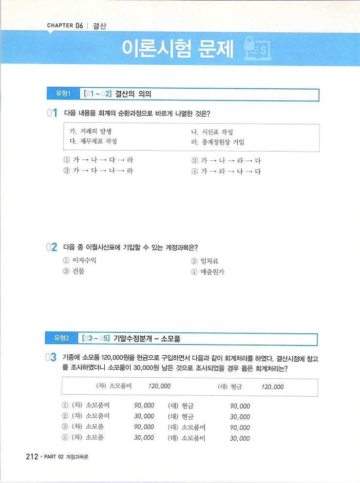 2020에듀윌전산회계2급(이론편)_218.jpg