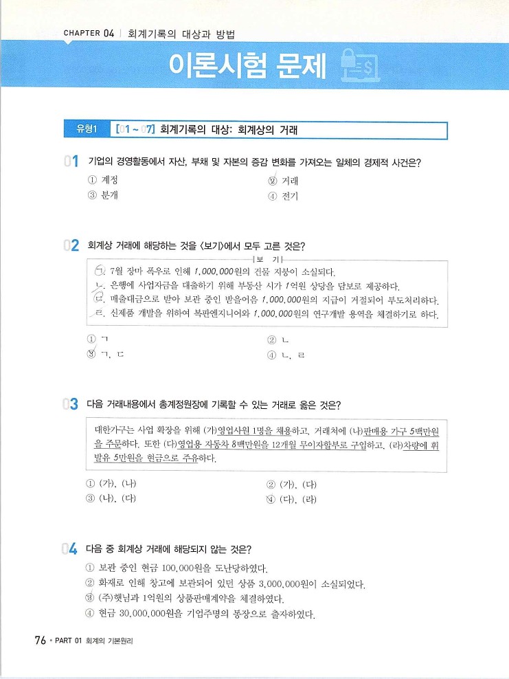 2020에듀윌전산회계2급(이론편)_082.jpg