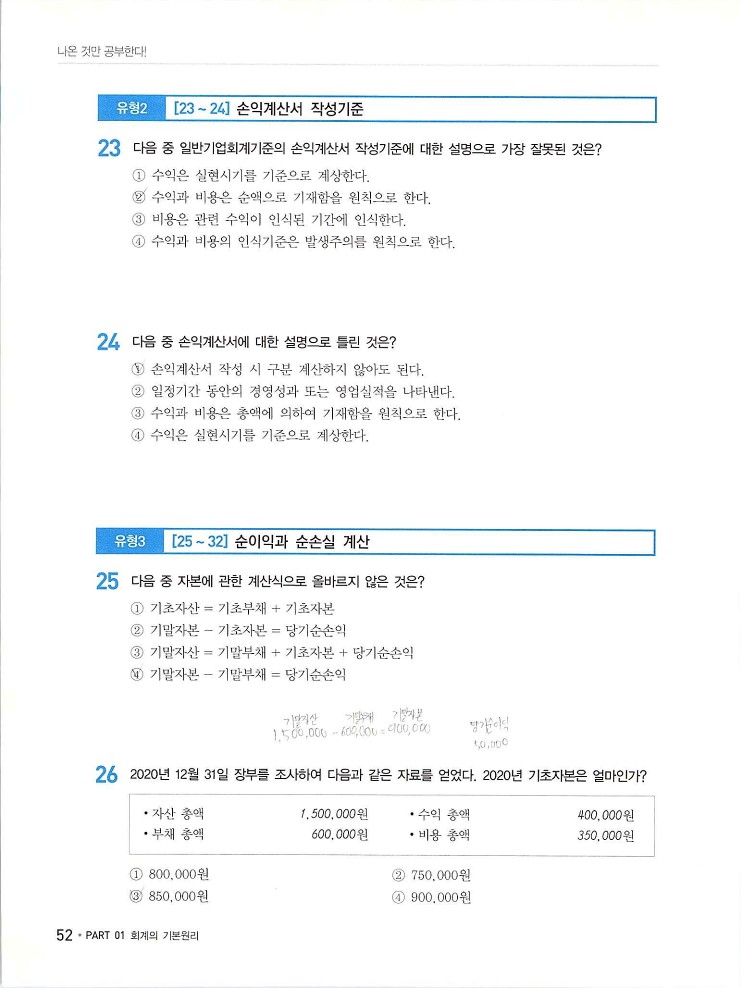 2020에듀윌전산회계2급(이론편)_058.jpg