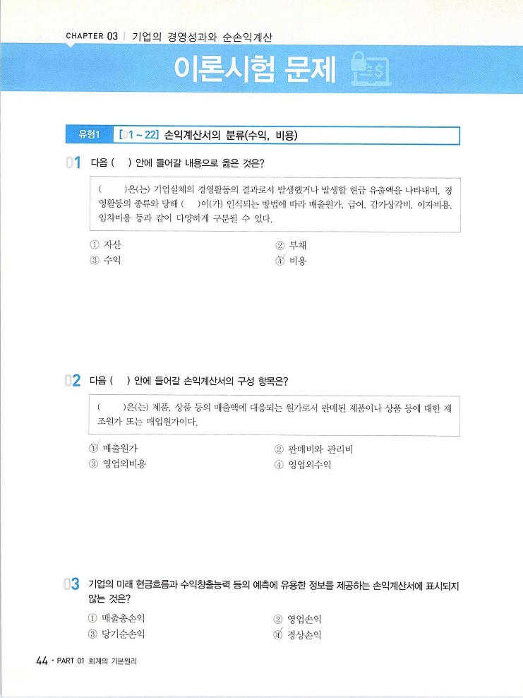 2020에듀윌전산회계2급(이론편)_050.jpg