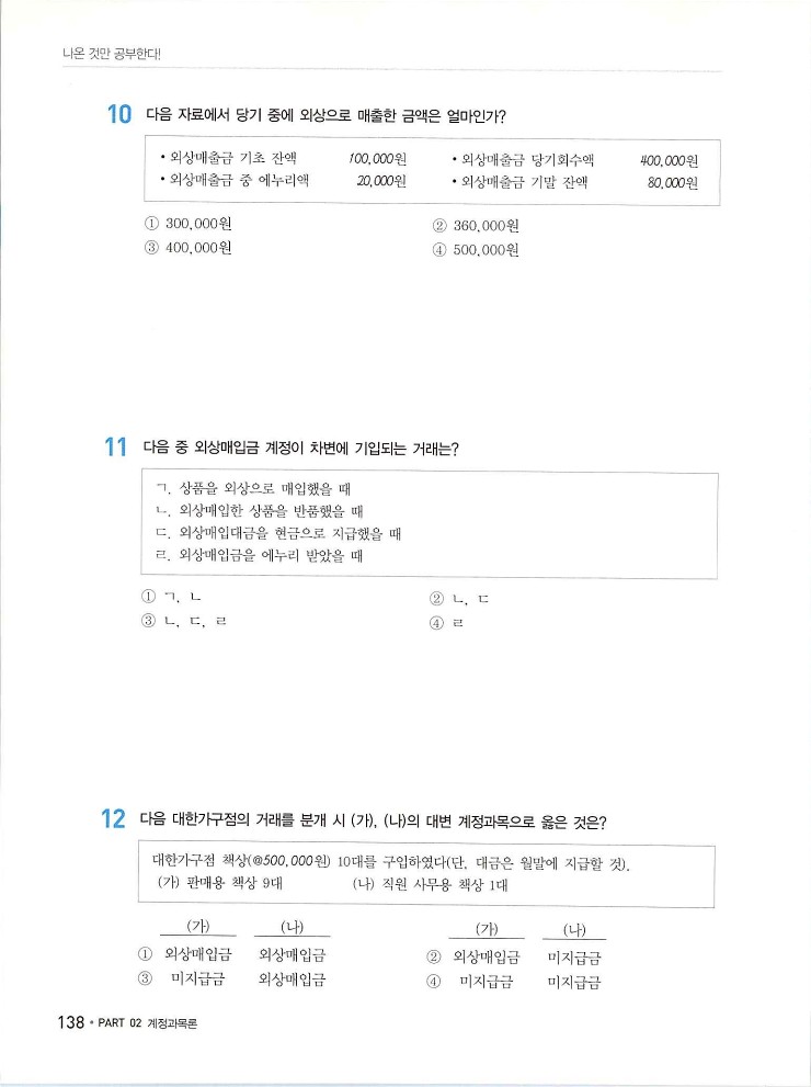 2020에듀윌전산회계2급(이론편)_144.jpg