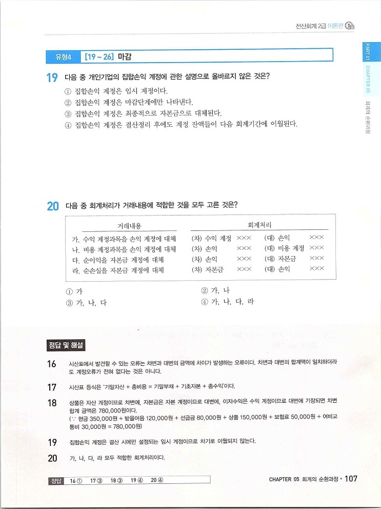 2020에듀윌전산회계2급(이론편)_113.jpg