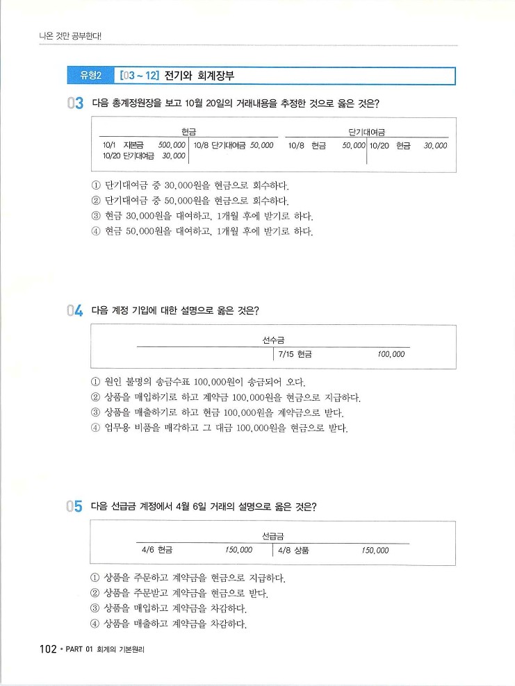 2020에듀윌전산회계2급(이론편)_108.jpg