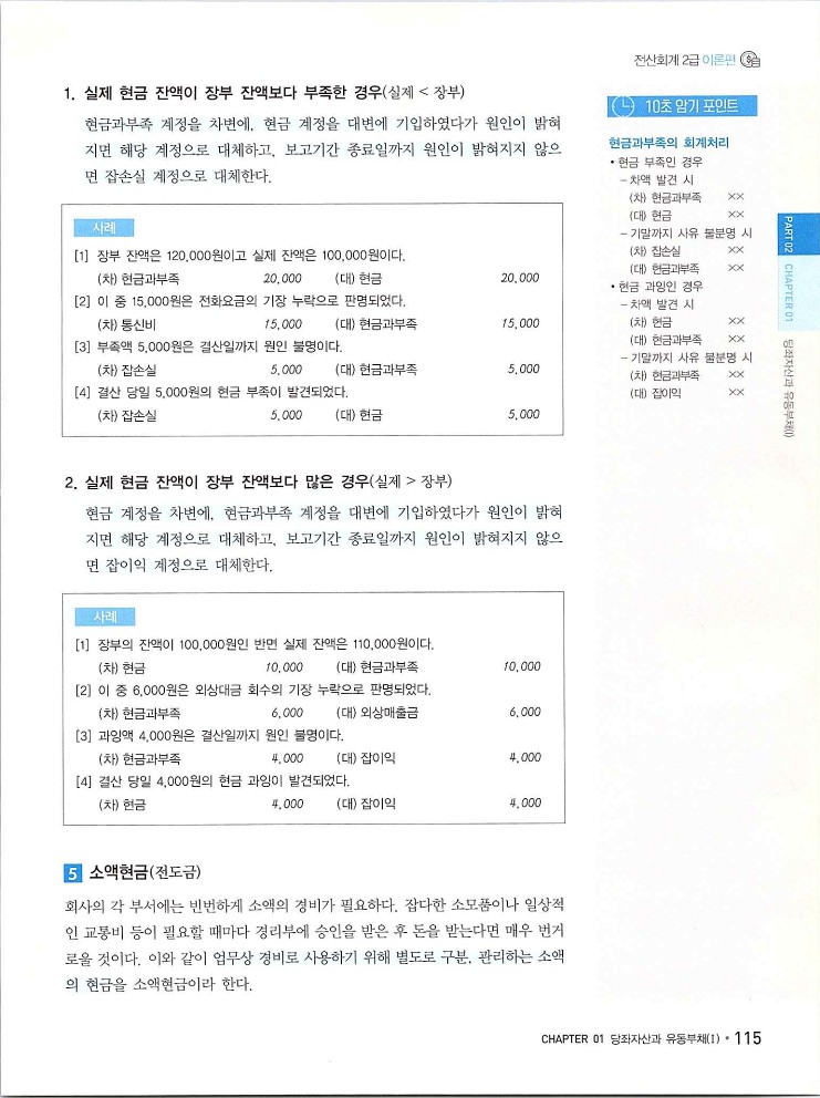 2020에듀윌전산회계2급(이론편)_121.jpg