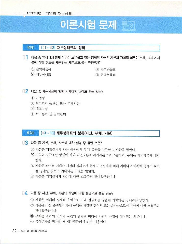 2020에듀윌전산회계2급(이론편)_038.jpg