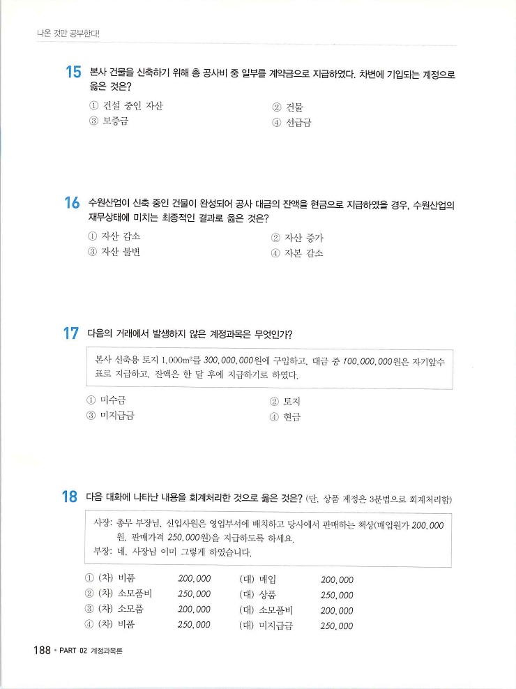 2020에듀윌전산회계2급(이론편)_194.jpg