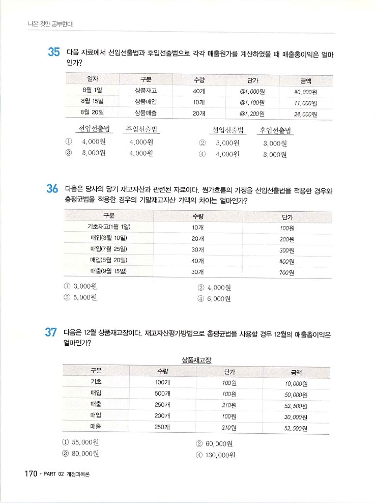 2020에듀윌전산회계2급(이론편)_176.jpg