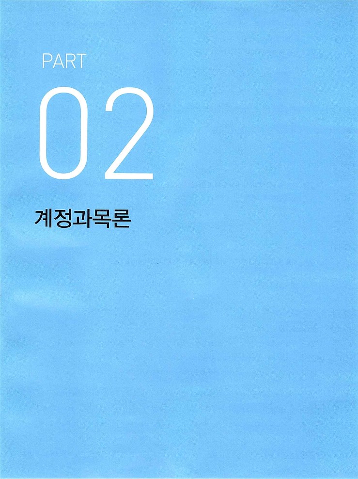 2020에듀윌전산회계2급(이론편)_116.jpg