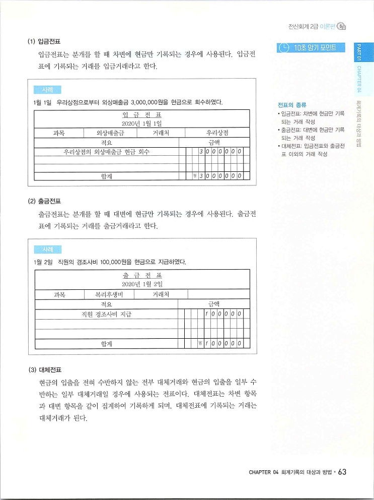 2020에듀윌전산회계2급(이론편)_069.jpg