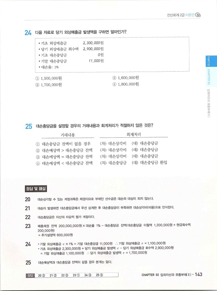 2020에듀윌전산회계2급(이론편)_149.jpg