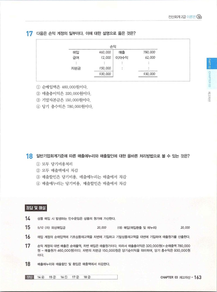 2020에듀윌전산회계2급(이론편)_169.jpg