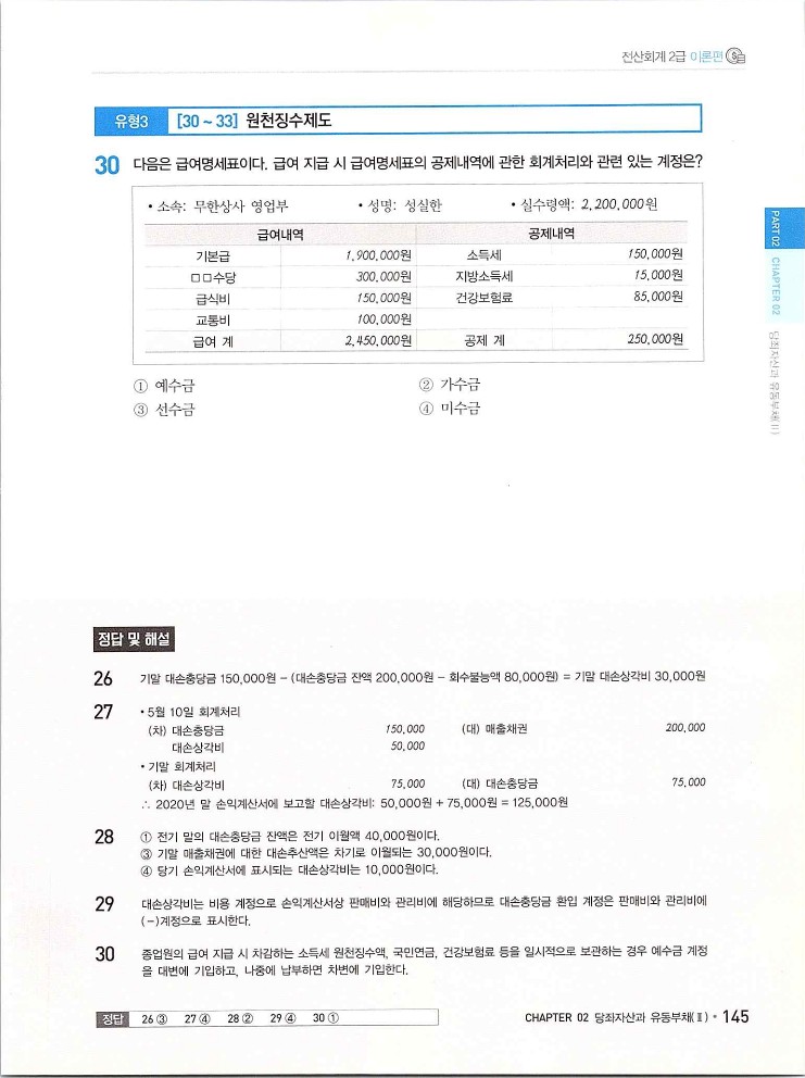 2020에듀윌전산회계2급(이론편)_151.jpg