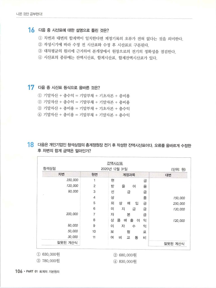 2020에듀윌전산회계2급(이론편)_112.jpg