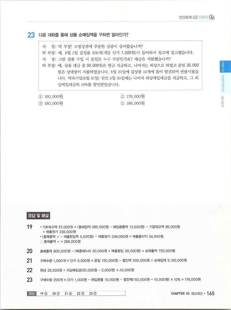 2020에듀윌전산회계2급(이론편)_171.jpg