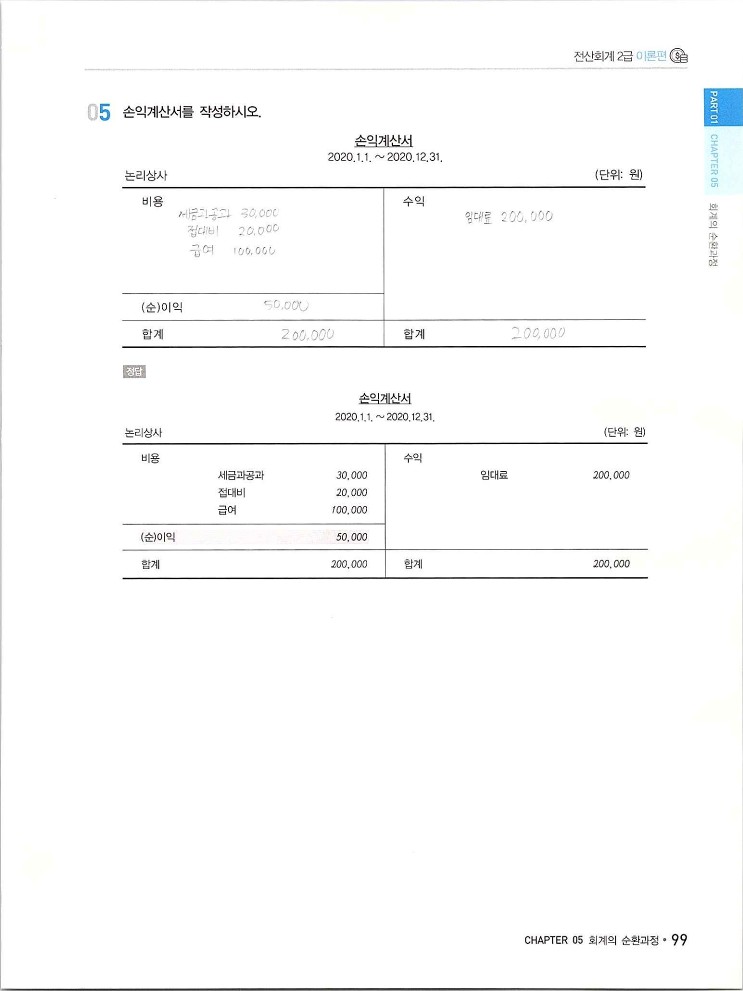 2020에듀윌전산회계2급(이론편)_105.jpg