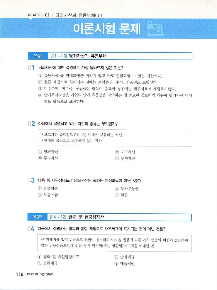 2020에듀윌전산회계2급(이론편)_124.jpg