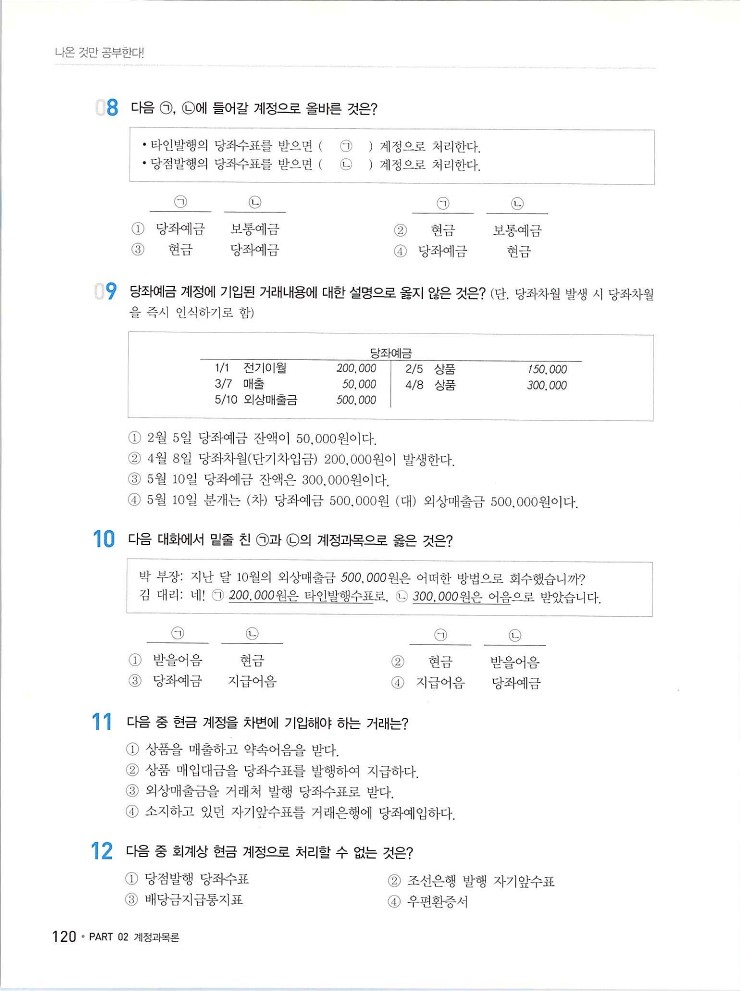 2020에듀윌전산회계2급(이론편)_126.jpg