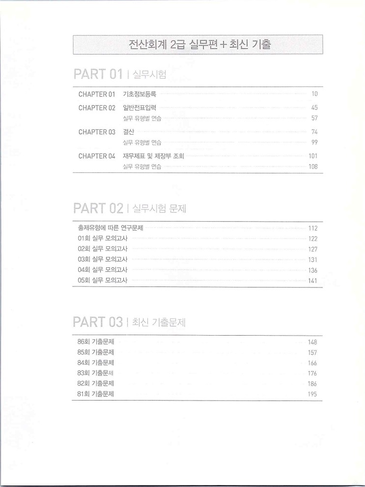 2020에듀윌전산회계2급(이론편)_021.jpg