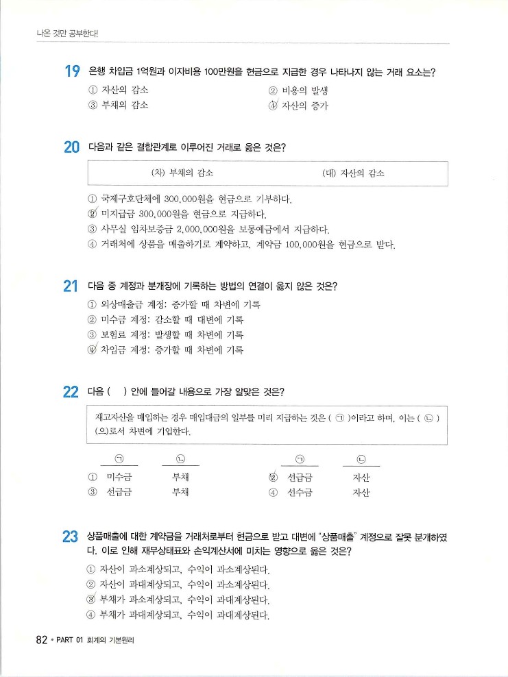 2020에듀윌전산회계2급(이론편)_088.jpg