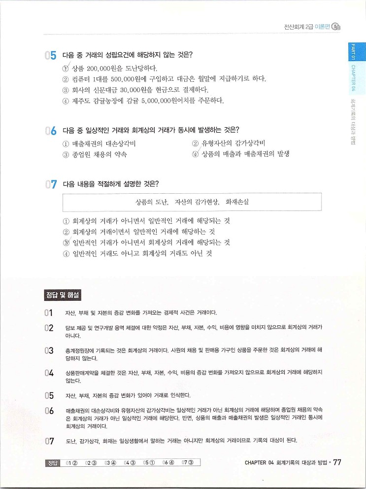 2020에듀윌전산회계2급(이론편)_083.jpg